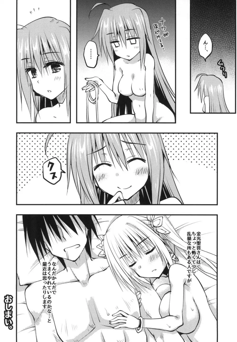 金光の挑戦!王子軍絶頂バトル - page21