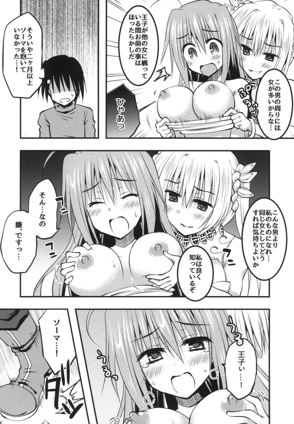 金光の挑戦!王子軍絶頂バトル - page7
