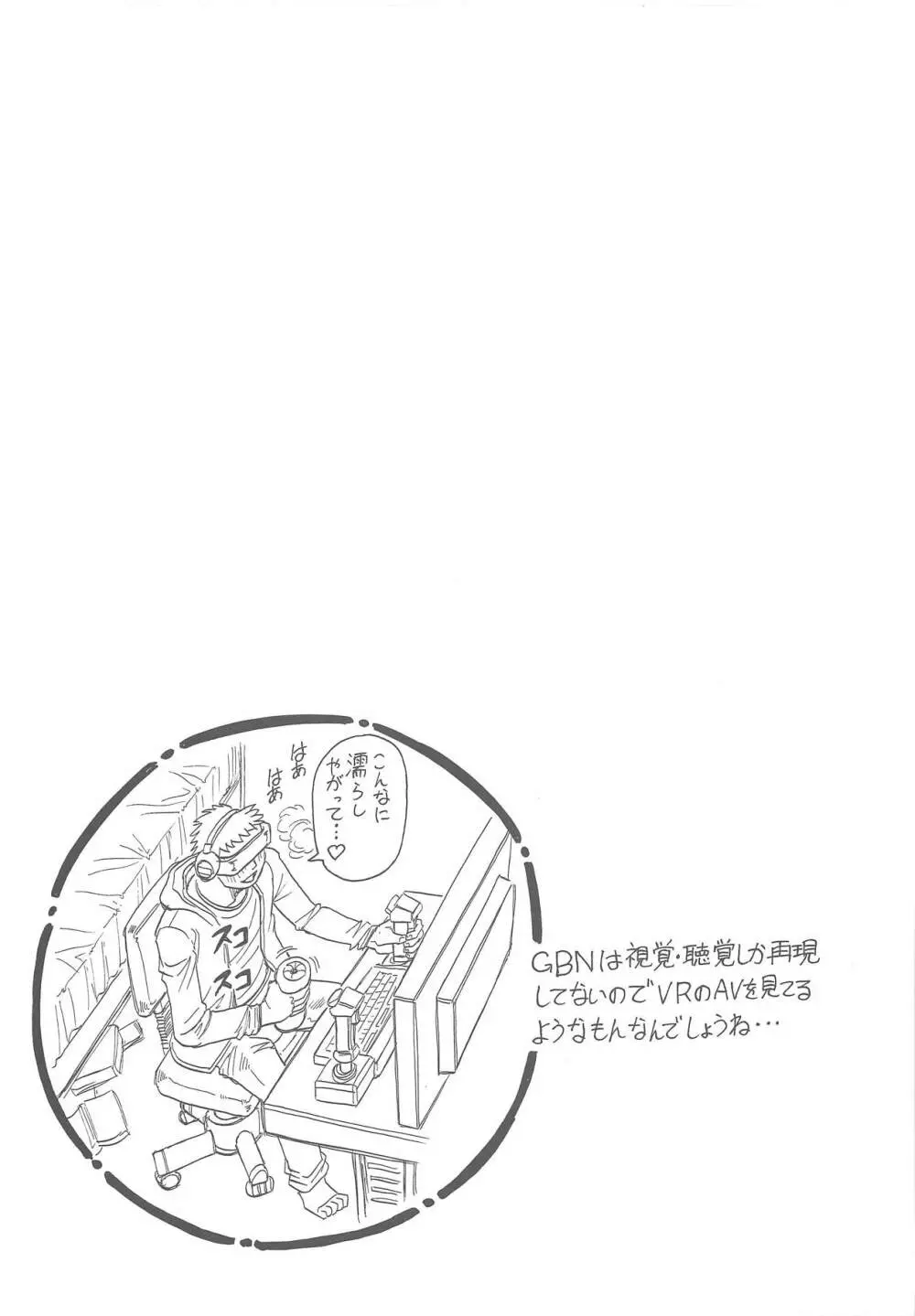 パコリン子 - page20