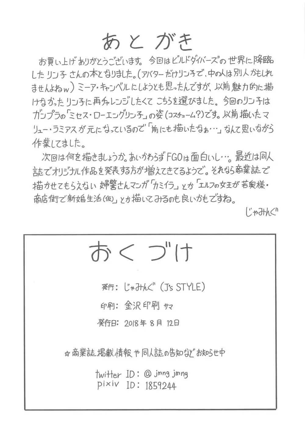 パコリン子 - page21