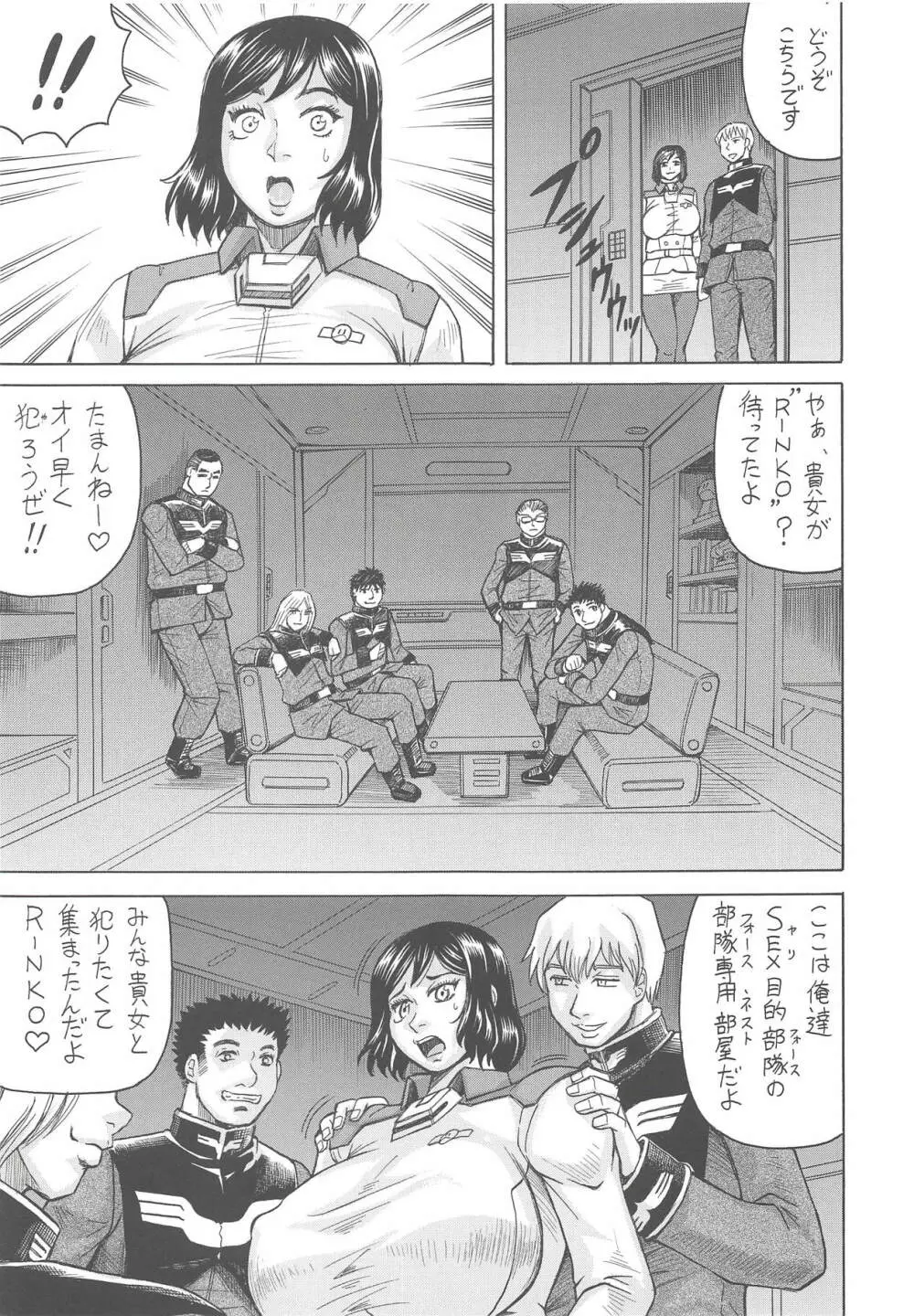パコリン子 - page4