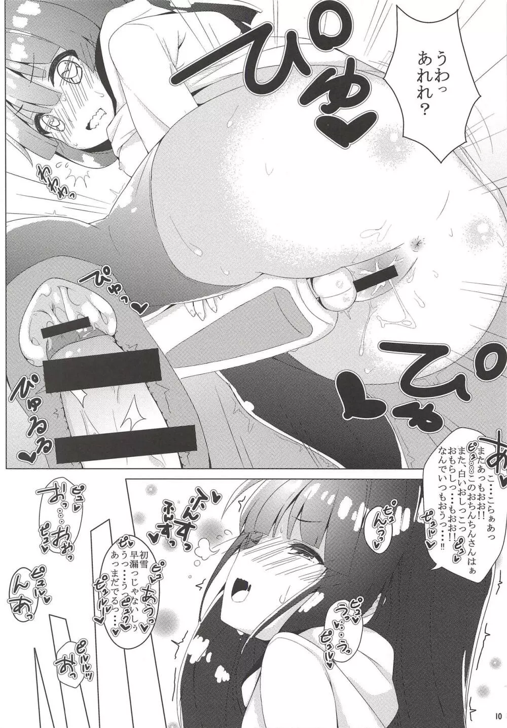 バーチャルふたなりYouTuber娘初雪ちゃんのオナホ実況商品レビュー動画 - page11