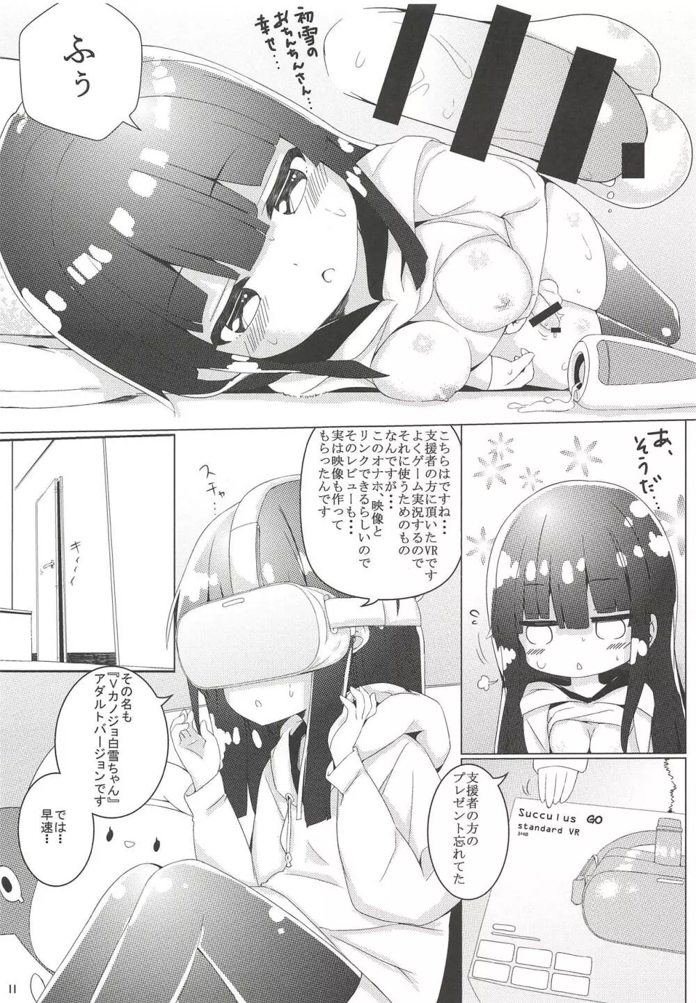 バーチャルふたなりYouTuber娘初雪ちゃんのオナホ実況商品レビュー動画 - page12