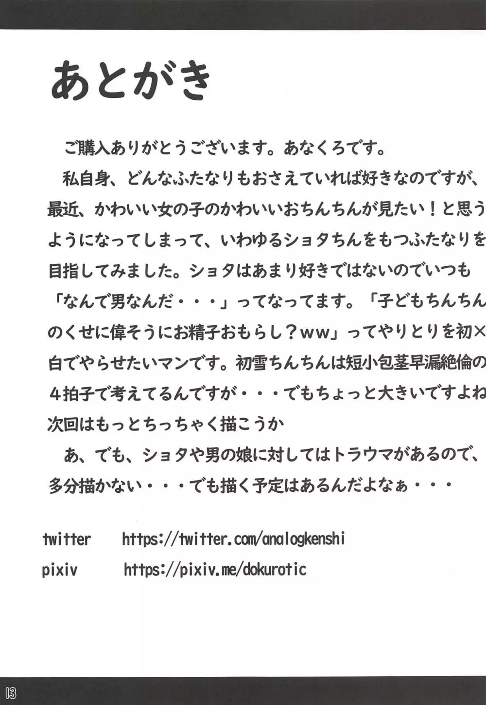 バーチャルふたなりYouTuber娘初雪ちゃんのオナホ実況商品レビュー動画 - page14