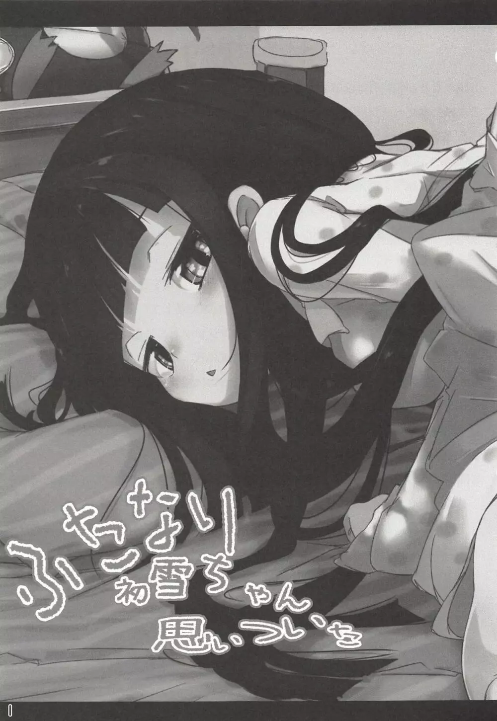 バーチャルふたなりYouTuber娘初雪ちゃんのオナホ実況商品レビュー動画 - page2