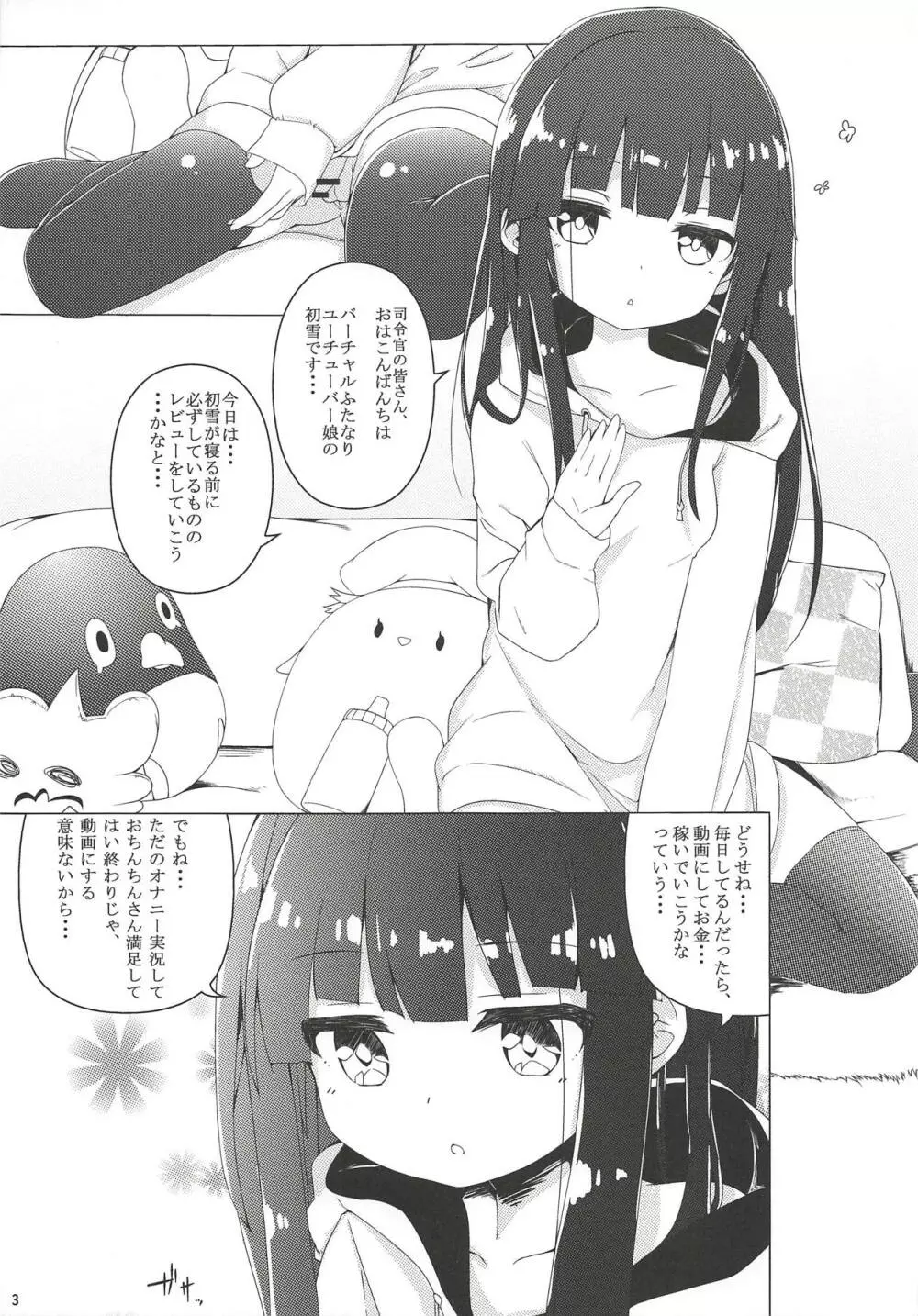 バーチャルふたなりYouTuber娘初雪ちゃんのオナホ実況商品レビュー動画 - page4