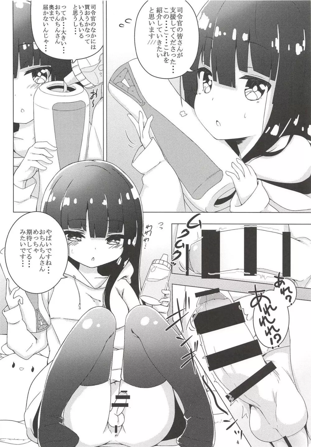 バーチャルふたなりYouTuber娘初雪ちゃんのオナホ実況商品レビュー動画 - page5