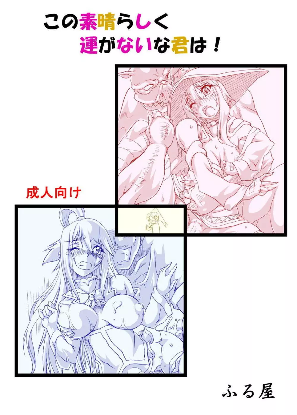 この素晴らしく運がない君に! - page2