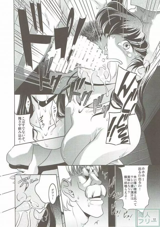 La Maison vin trop jeune 2 - page11