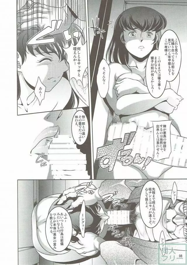 La Maison vin trop jeune 2 - page7