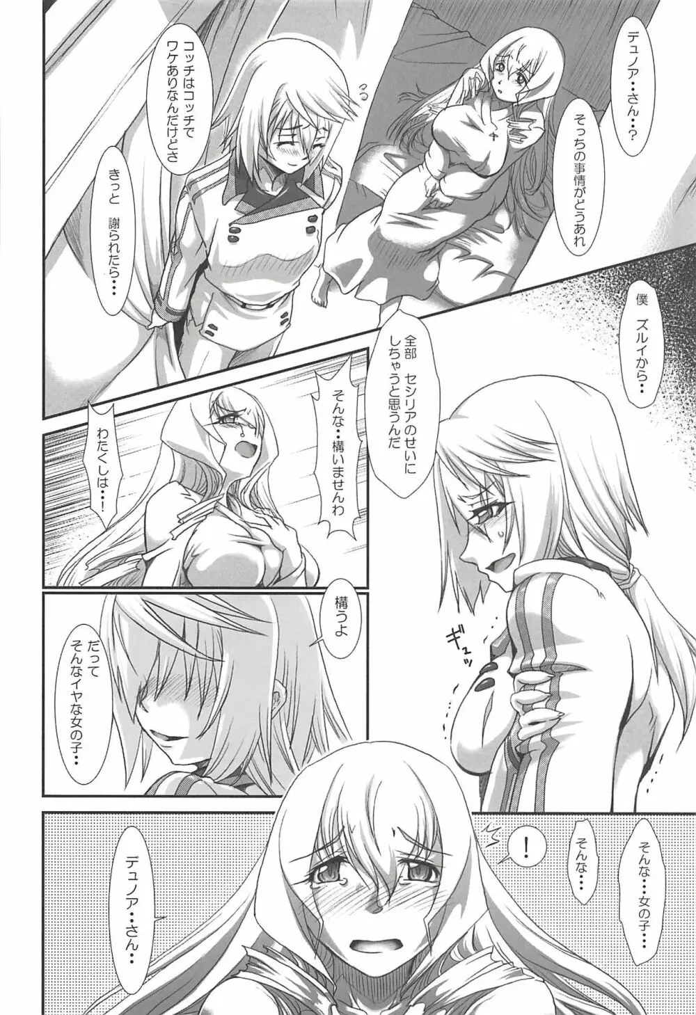 裏・ちょろいリポート MOON OF THE TWILIGHT - page43