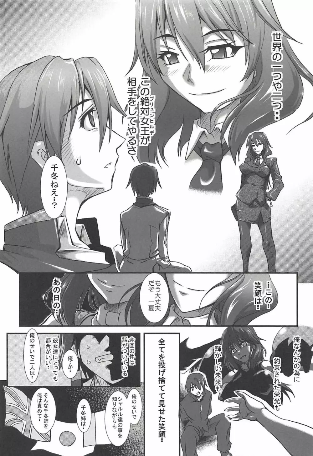 裏・ちょろいリポート MOON OF THE TWILIGHT - page47