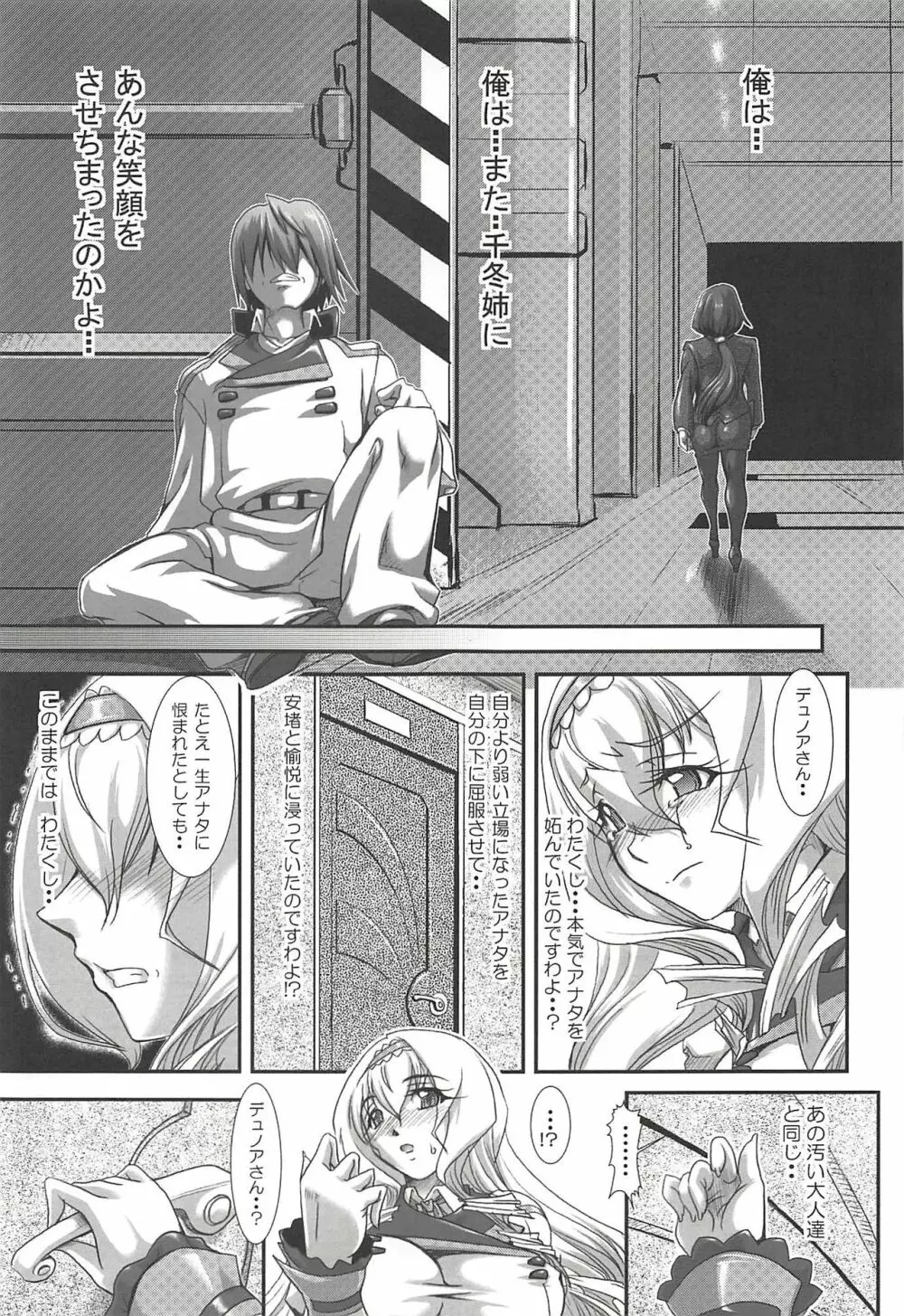 裏・ちょろいリポート MOON OF THE TWILIGHT - page48