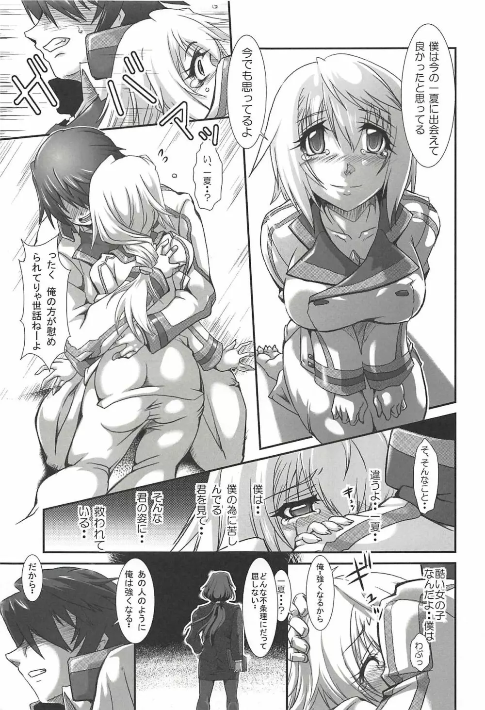 裏・ちょろいリポート MOON OF THE TWILIGHT - page54