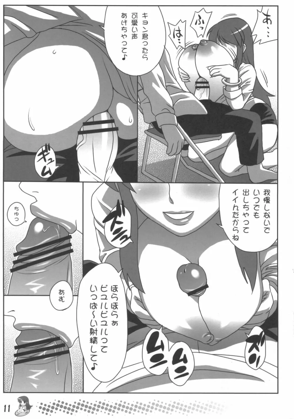朝比奈みくるの特盛 - page10
