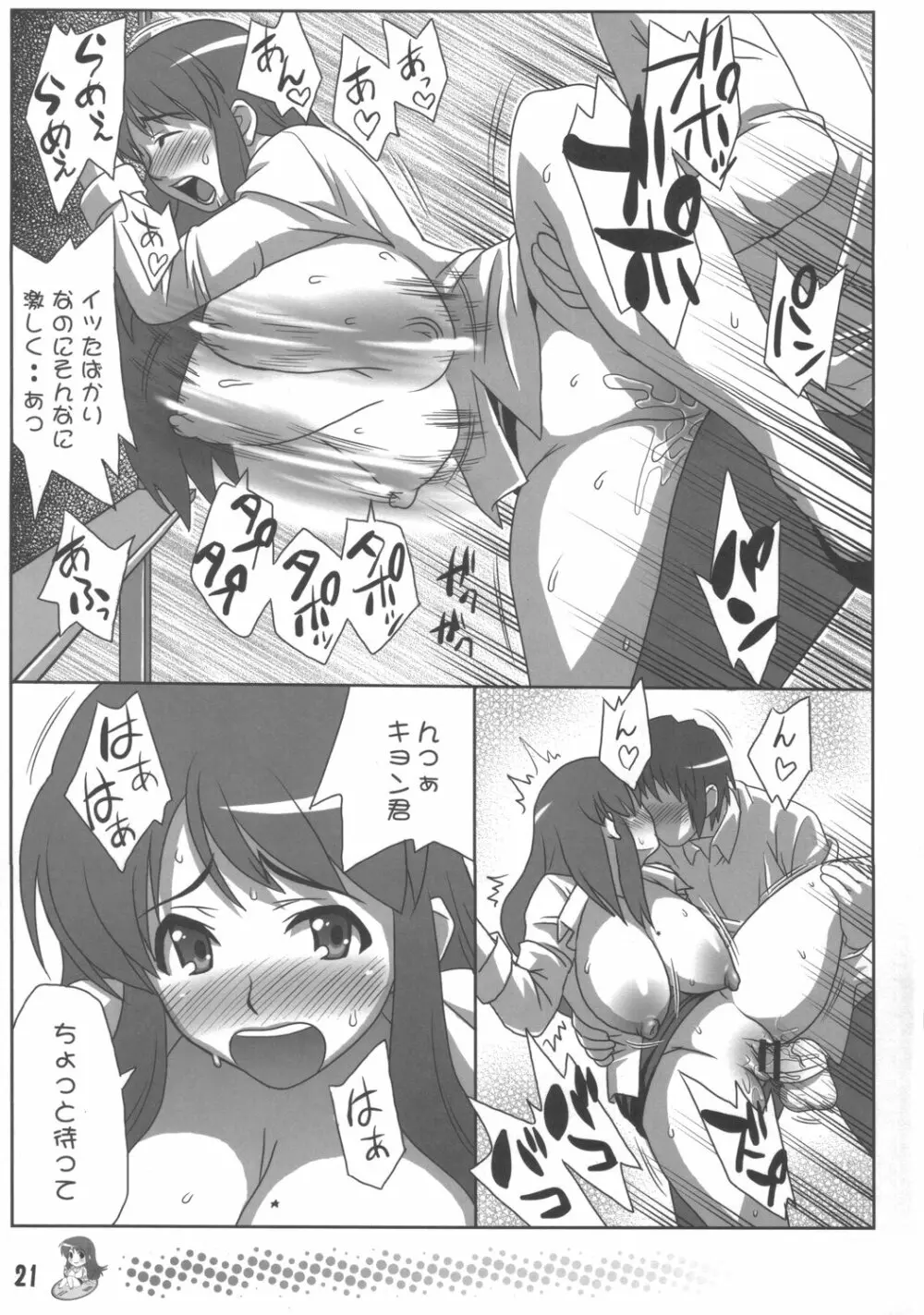 朝比奈みくるの特盛 - page20