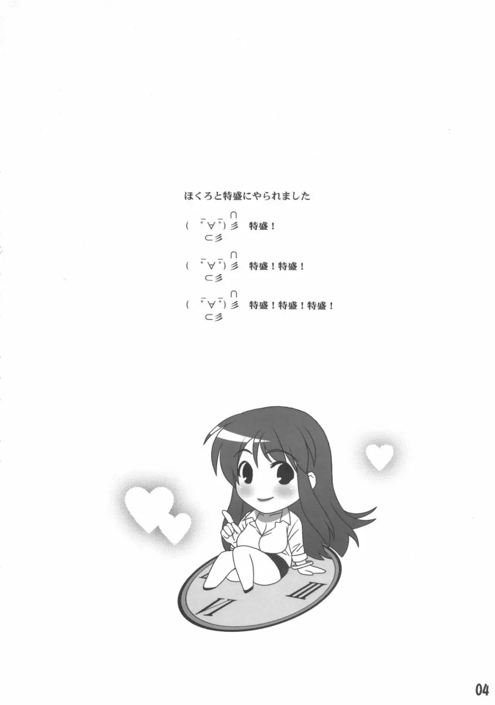 朝比奈みくるの特盛 - page3