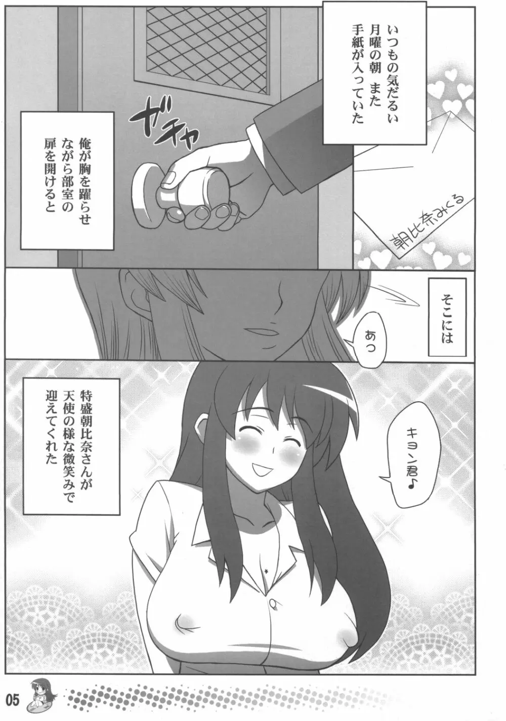 朝比奈みくるの特盛 - page4