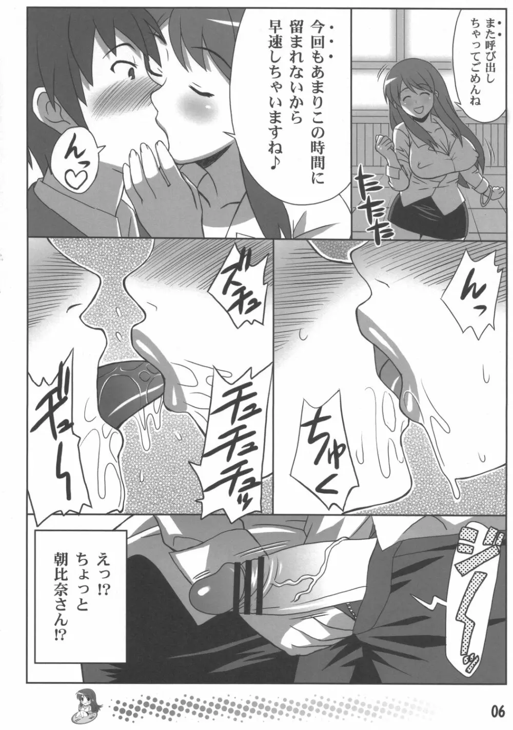 朝比奈みくるの特盛 - page5