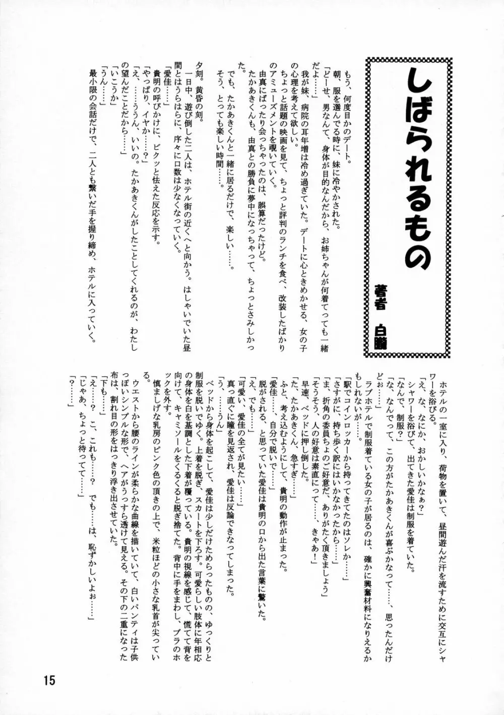 LeLeぱっぱ 9 - page18