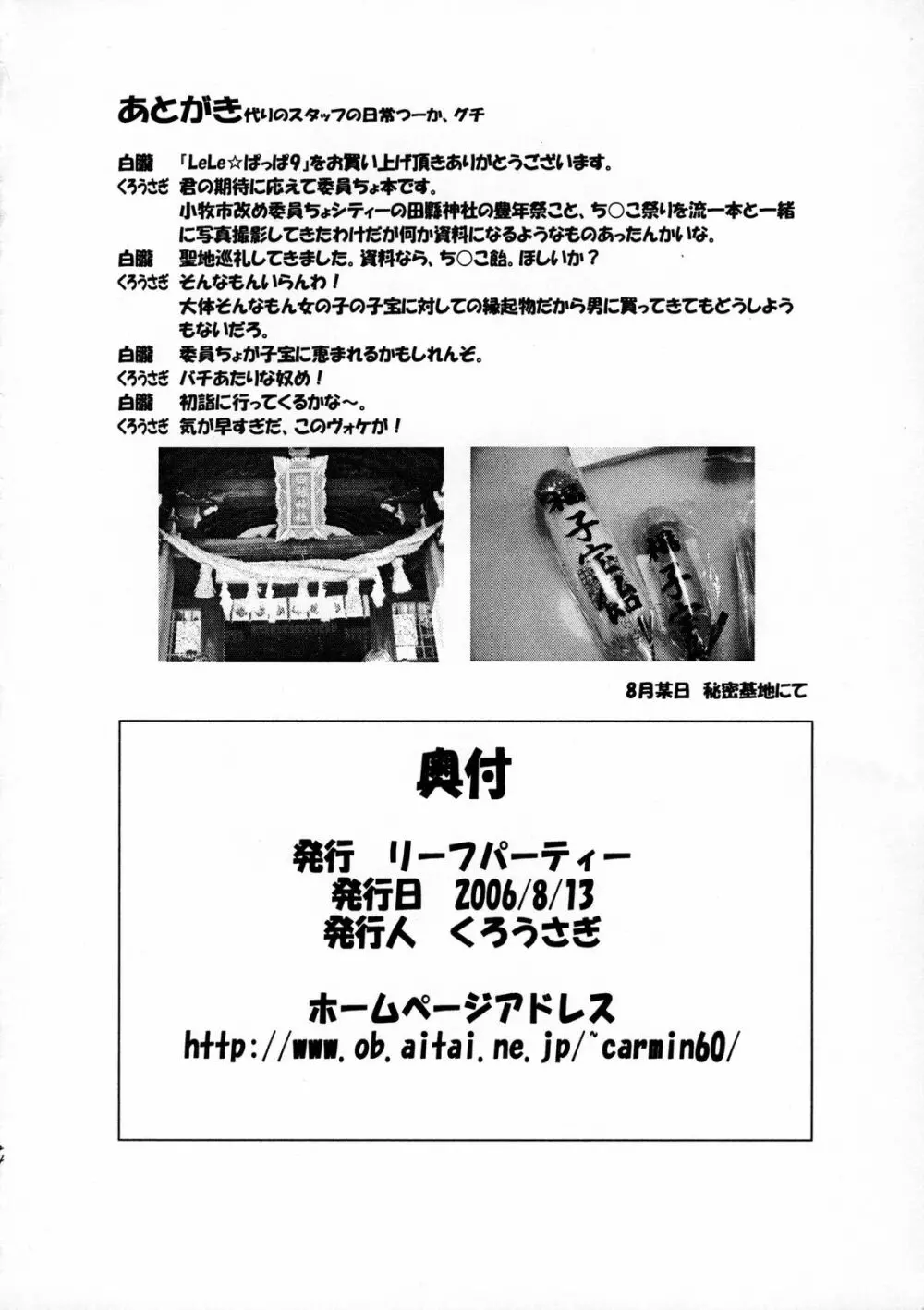 LeLeぱっぱ 9 - page27