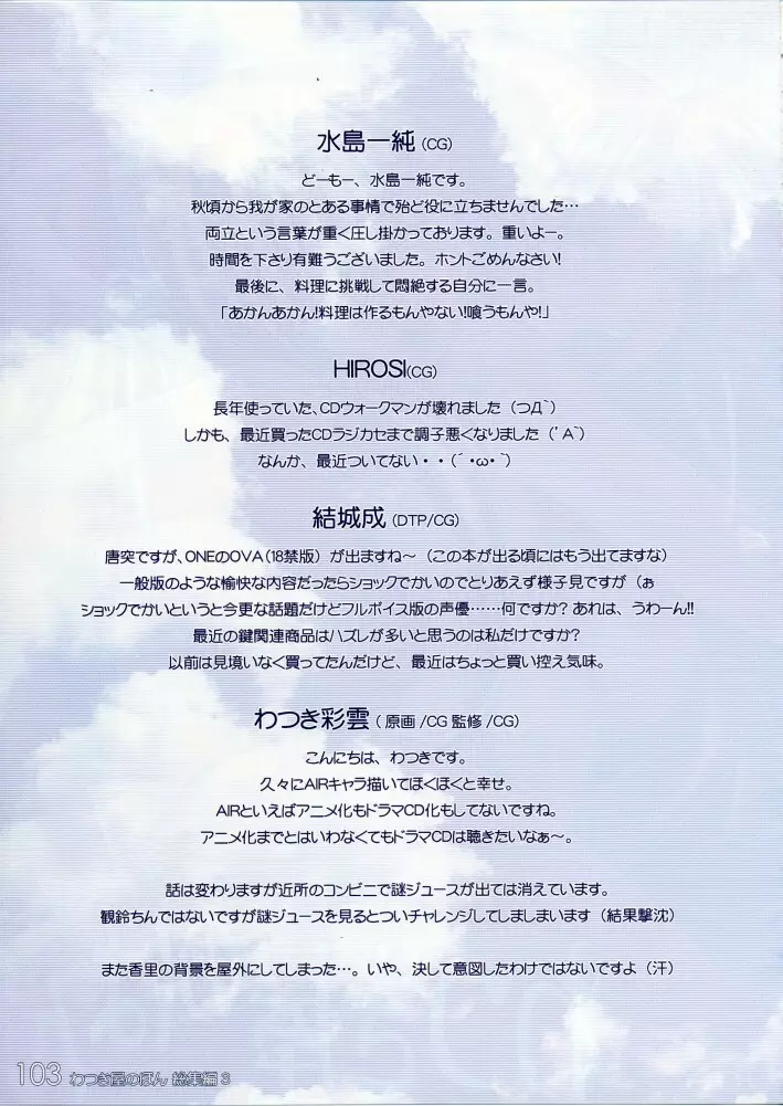 わつき屋のほん 総集編3 - page102