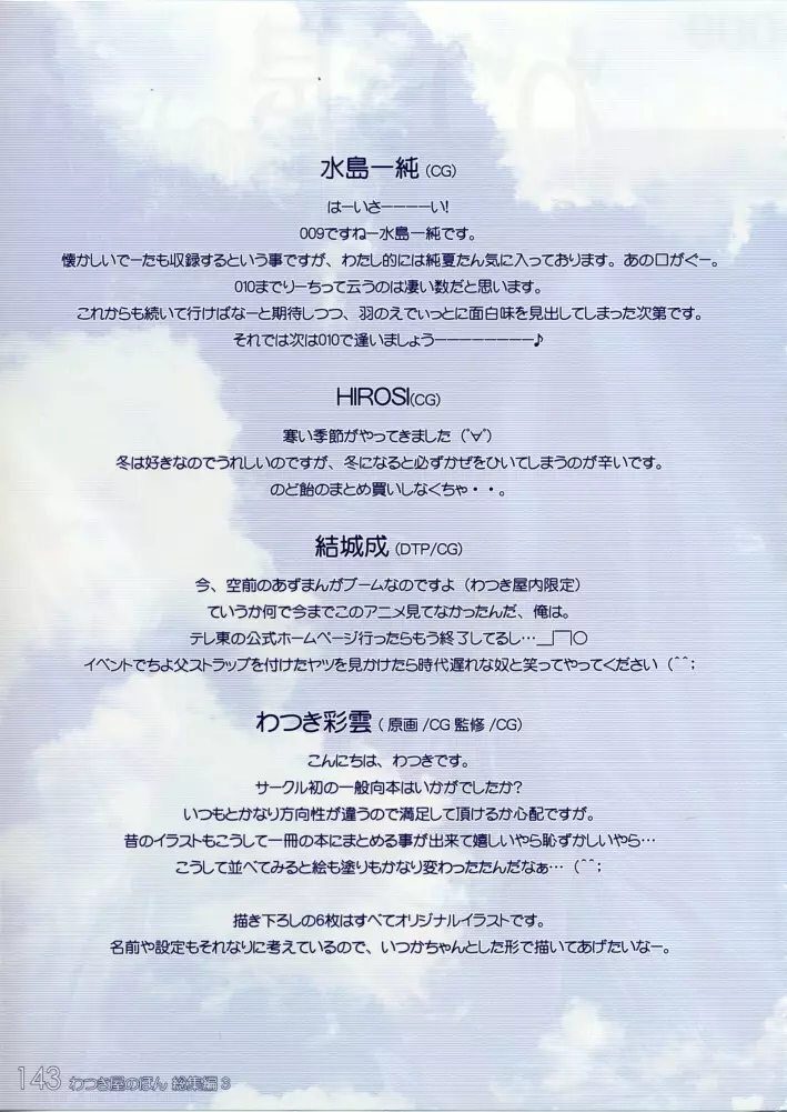 わつき屋のほん 総集編3 - page142