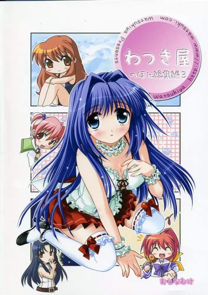 わつき屋のほん 総集編3 - page146