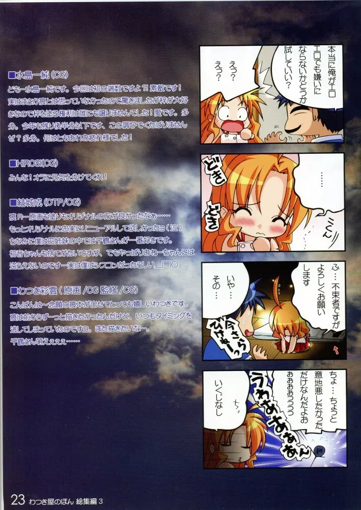 わつき屋のほん 総集編3 - page22