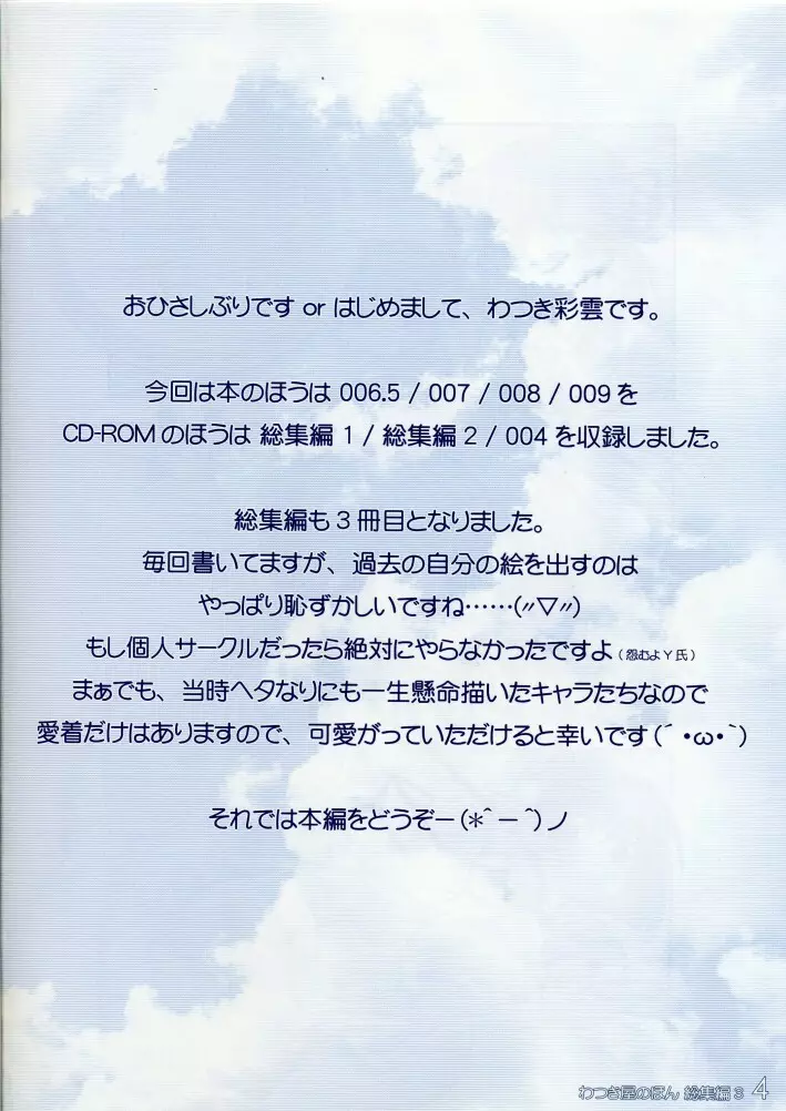わつき屋のほん 総集編3 - page3
