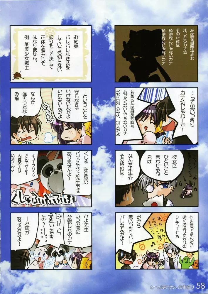 わつき屋のほん 総集編3 - page57