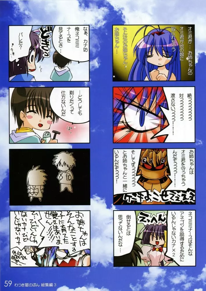 わつき屋のほん 総集編3 - page58