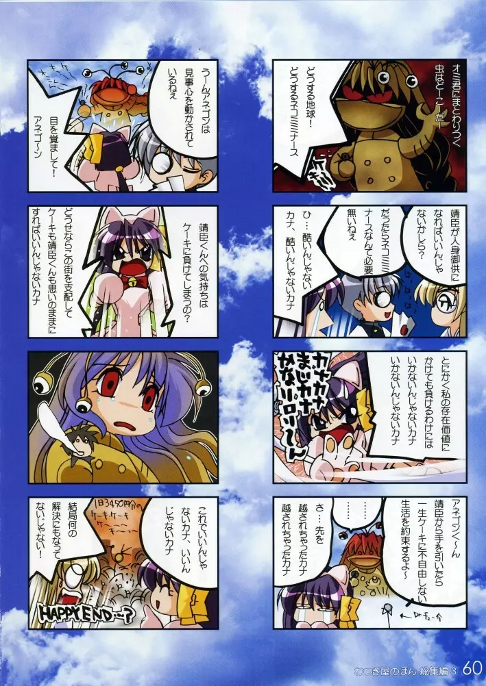 わつき屋のほん 総集編3 - page59