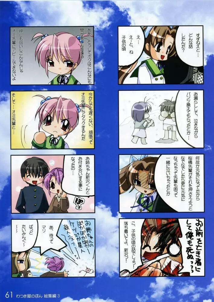 わつき屋のほん 総集編3 - page60