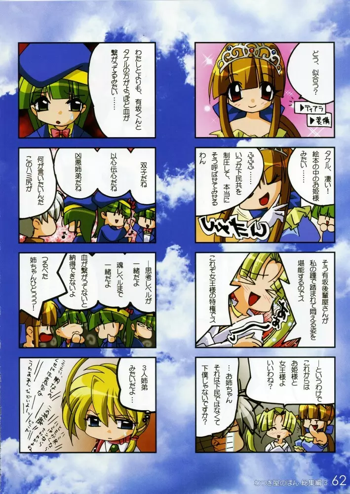 わつき屋のほん 総集編3 - page61