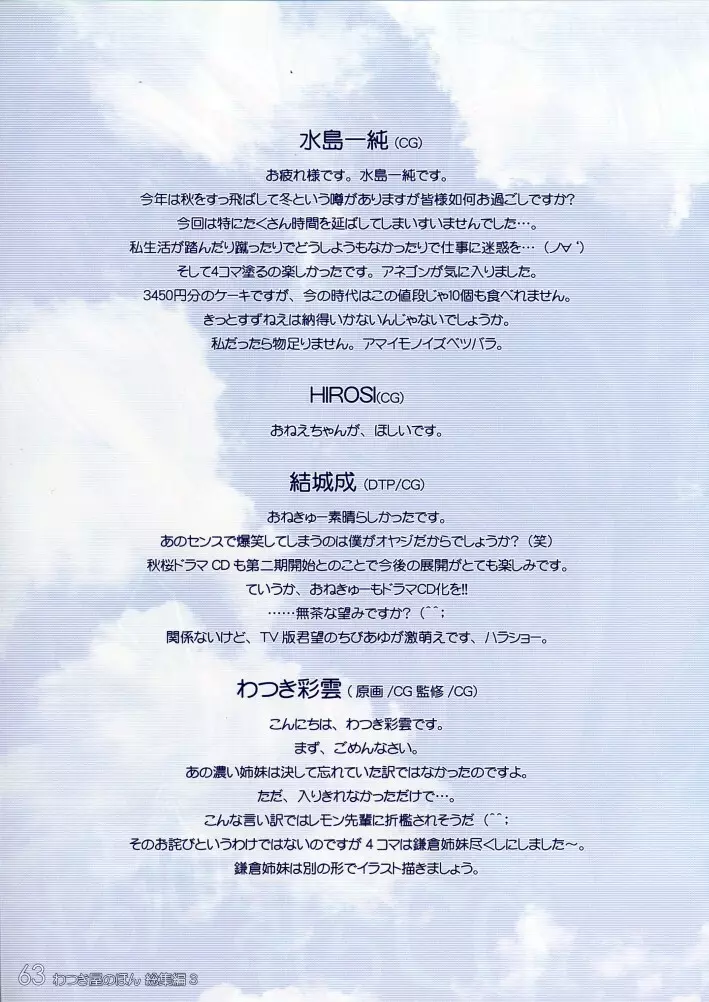 わつき屋のほん 総集編3 - page62