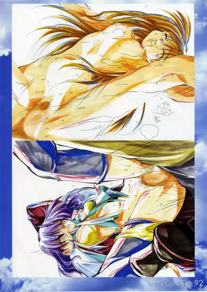 わつき屋のほん 総集編3 - page91