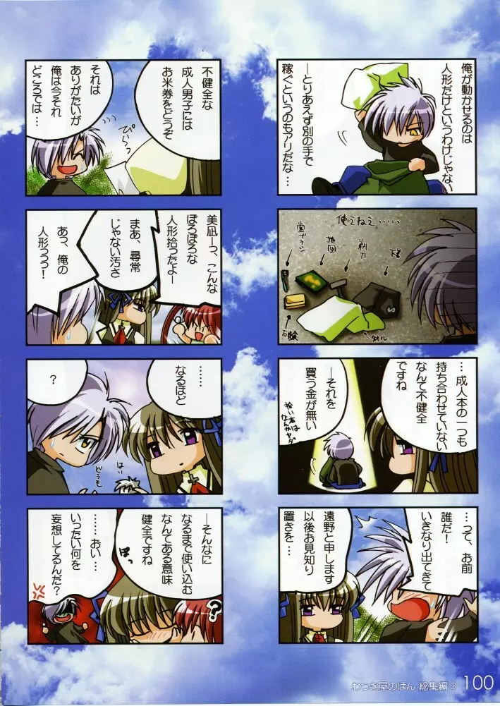 わつき屋のほん 総集編3 - page99