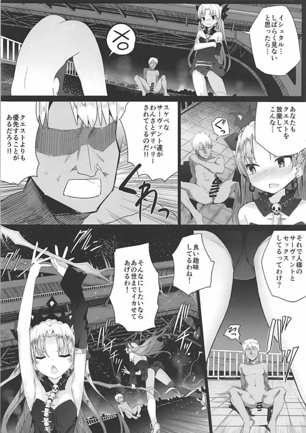 令呪はサポ鯖にも効く！ - page5