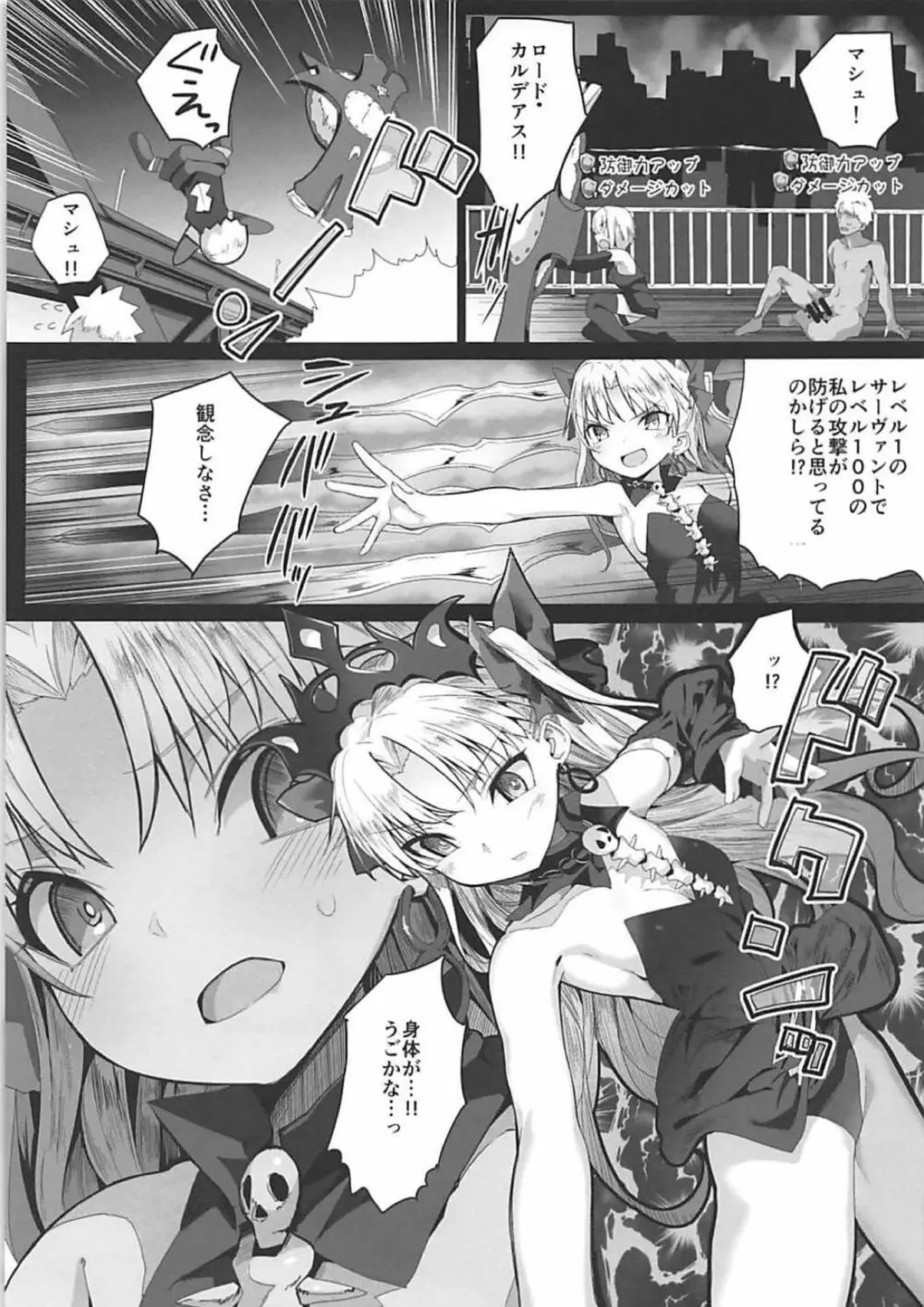 令呪はサポ鯖にも効く！ - page6