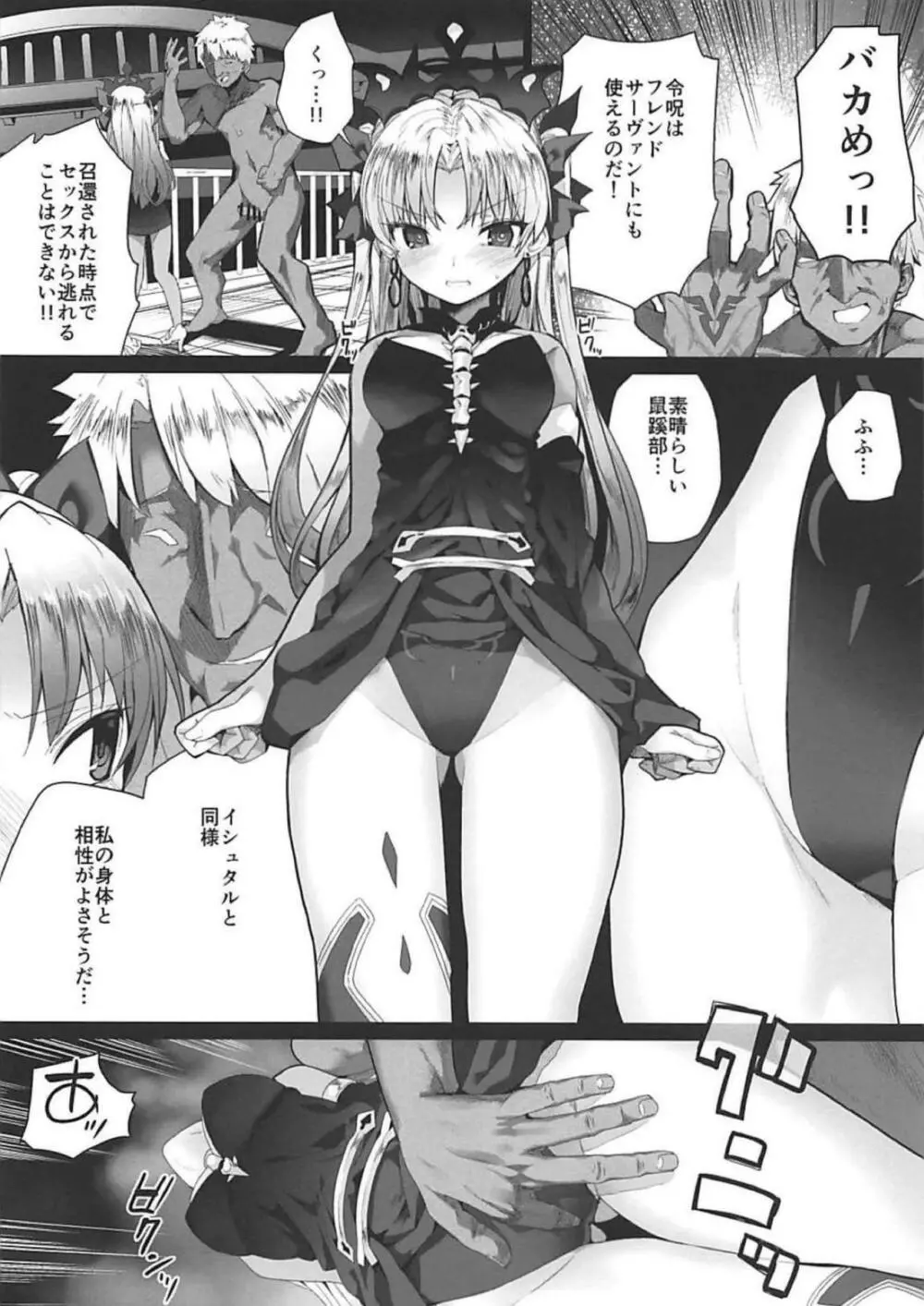 令呪はサポ鯖にも効く！ - page7
