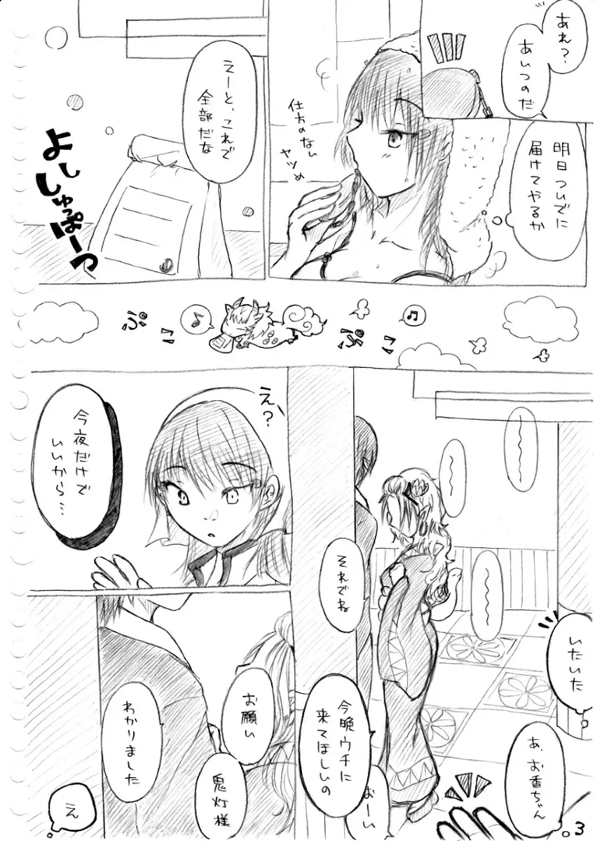 カラダから始まる話 - page13
