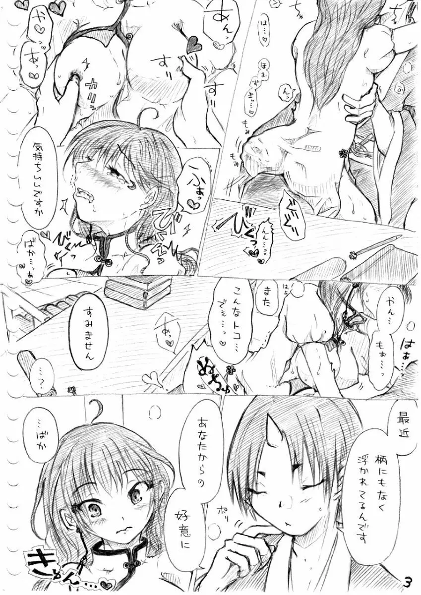 カラダから始まる話 - page36