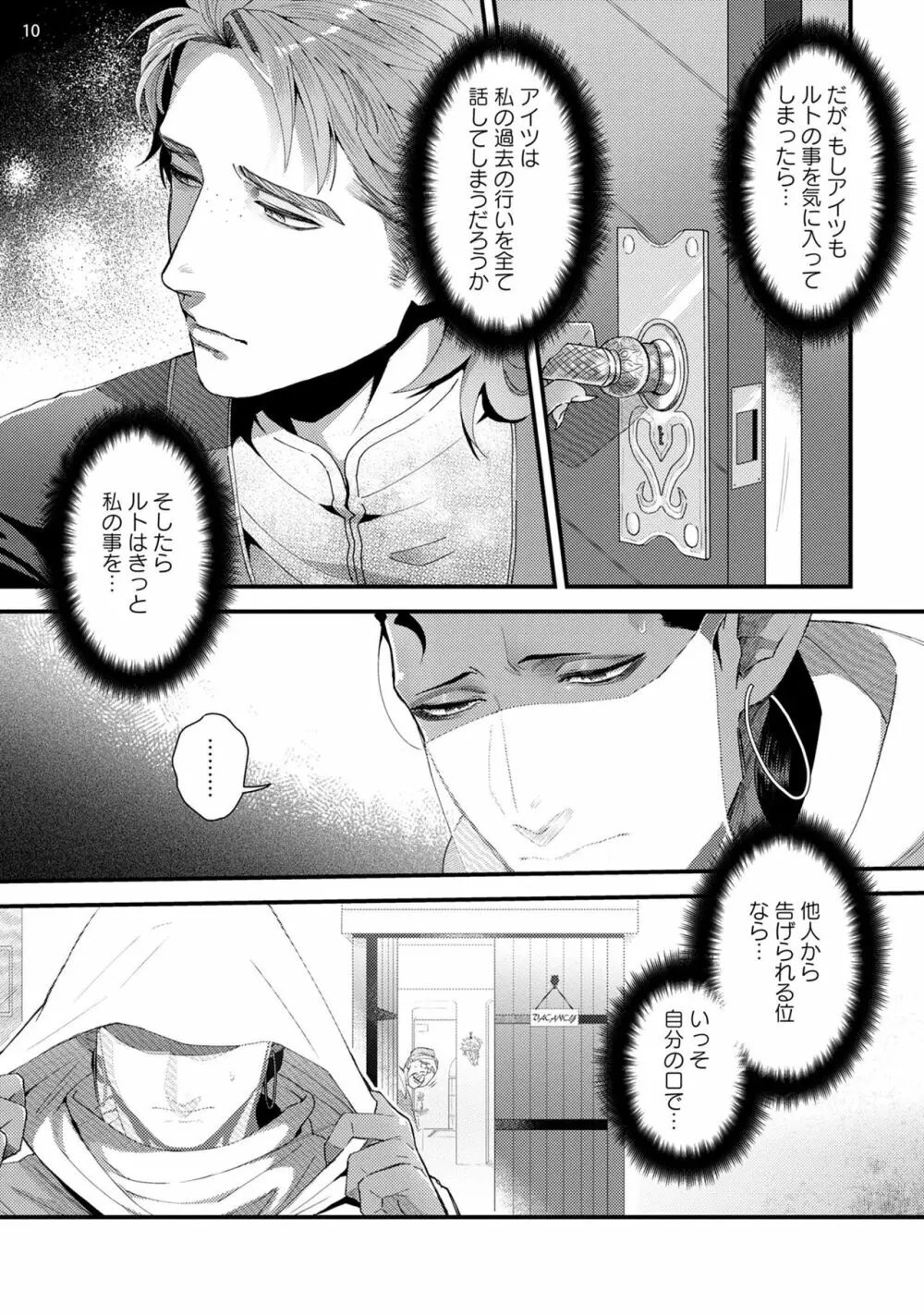 千夜一夜アラビアントゥナイト - page13