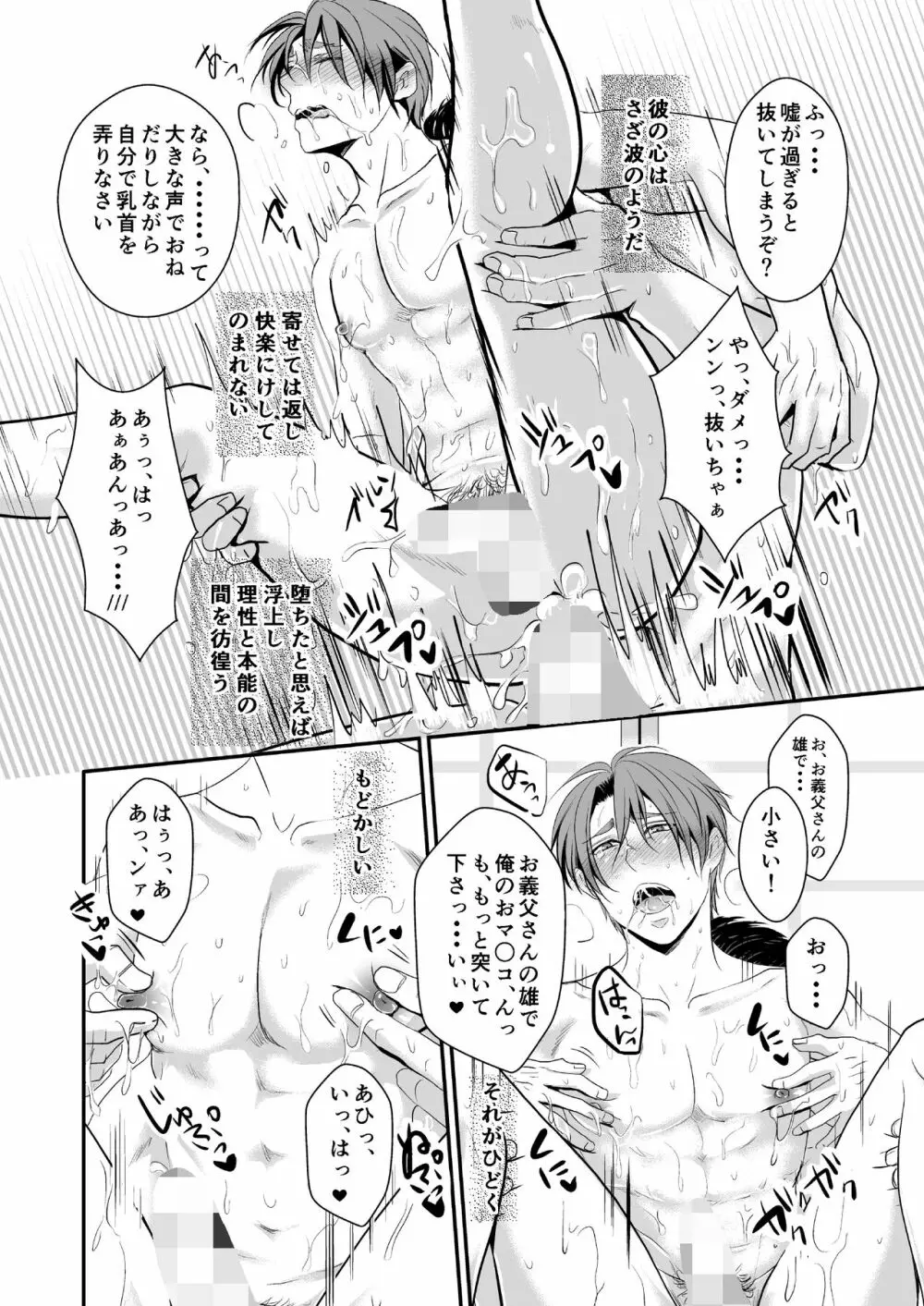 この愛は病に似ている 5 - page17