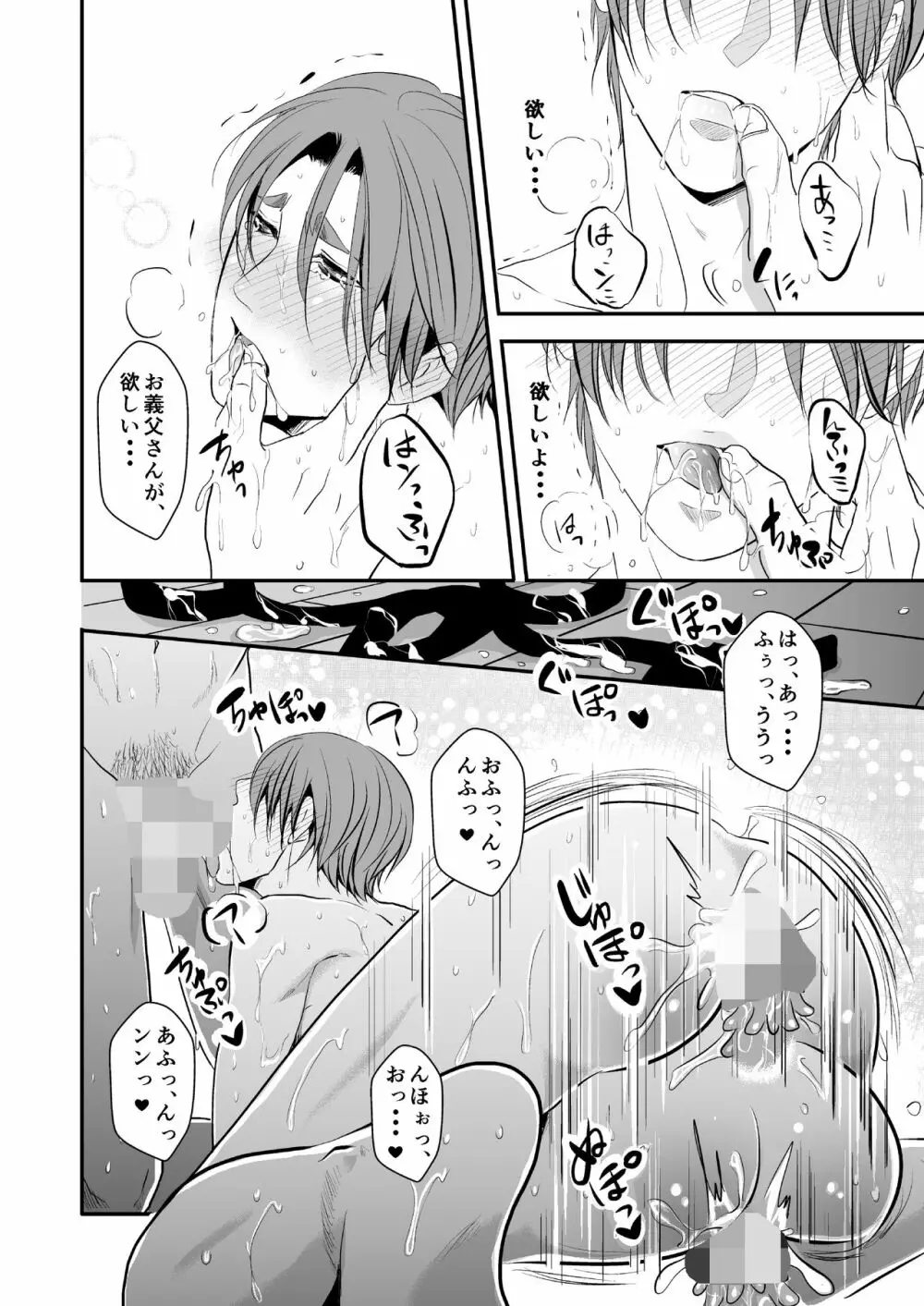 この愛は病に似ている 5 - page9
