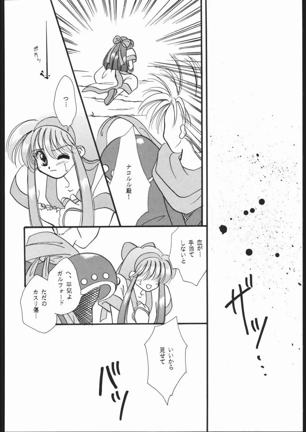 RANBU - page25