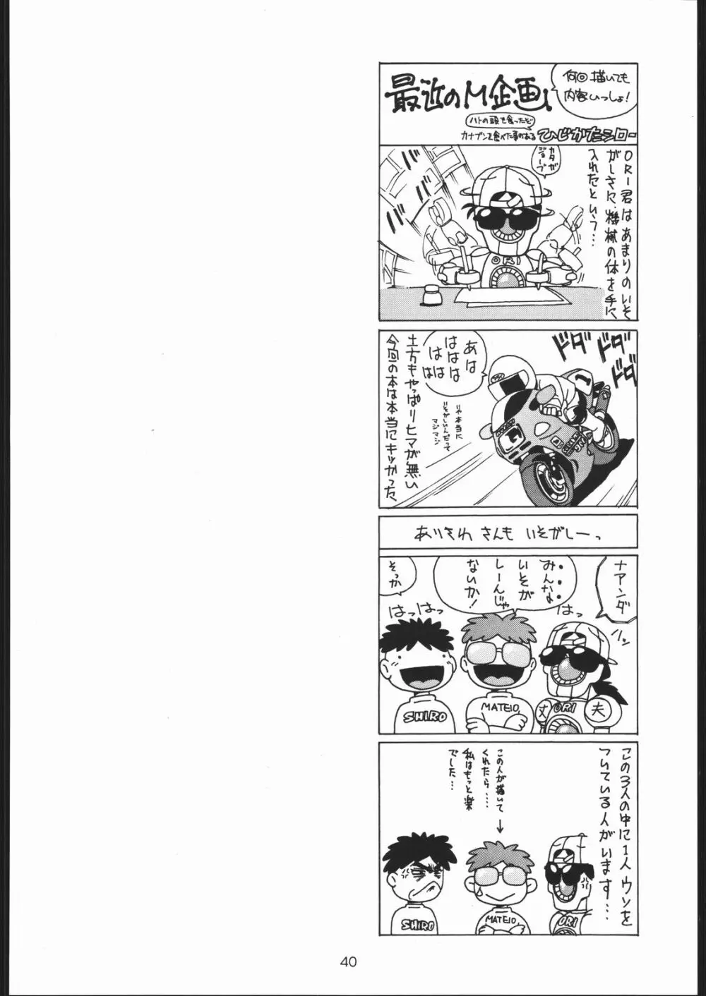 RANBU - page39