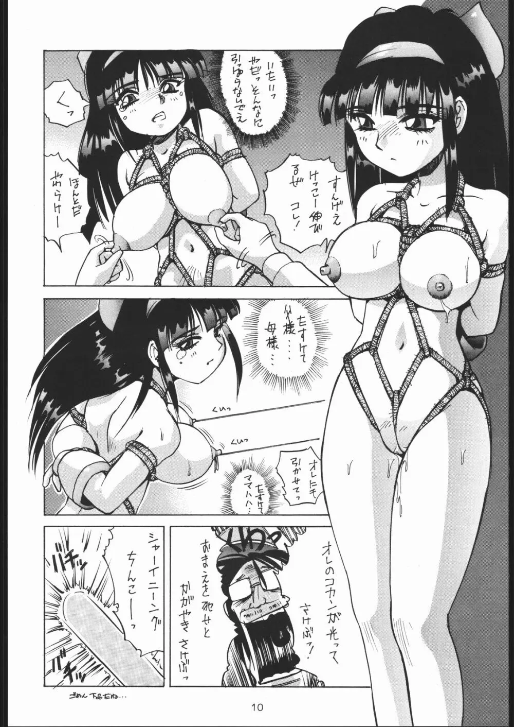 RANBU - page9