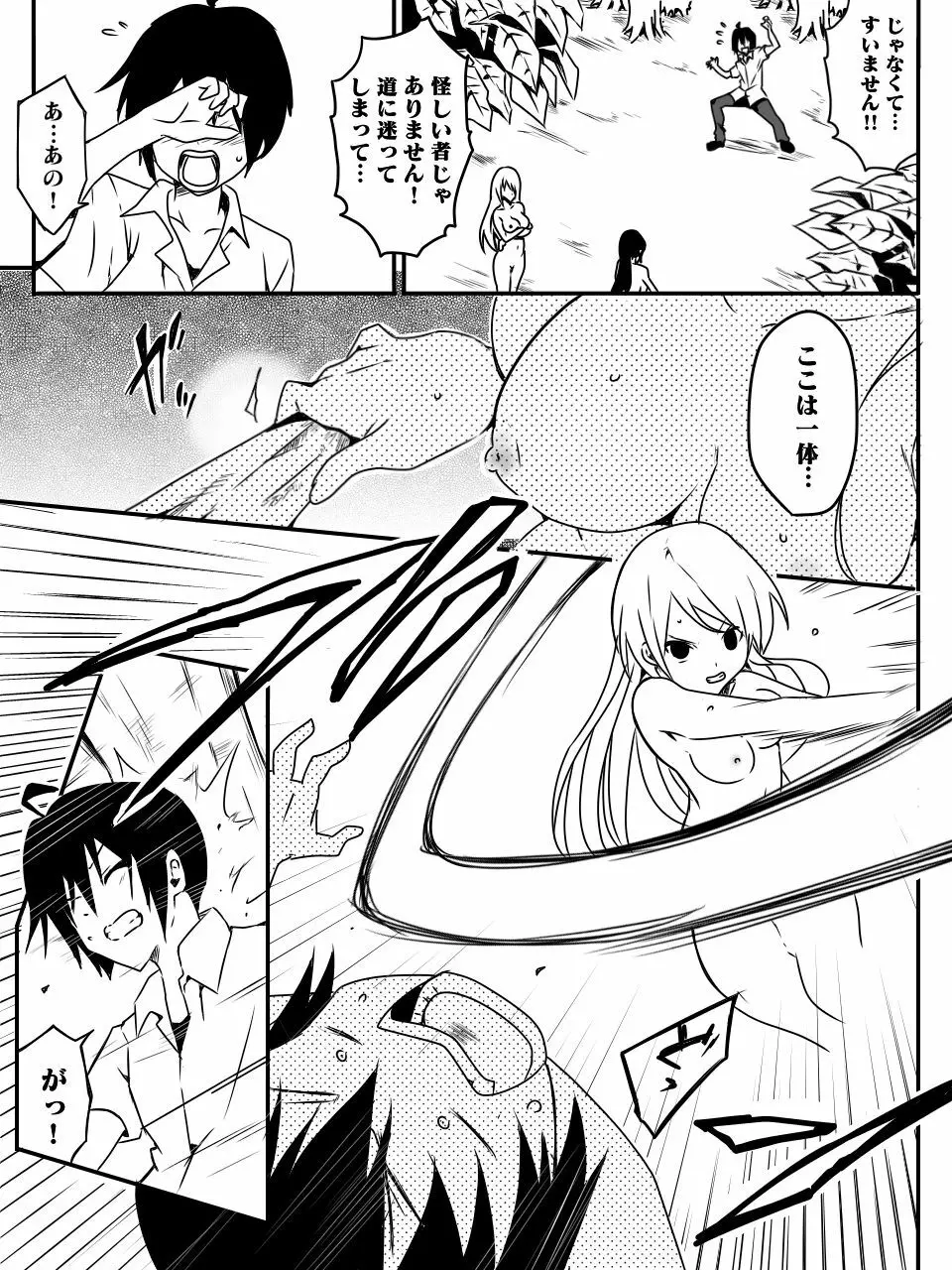異世界で学ぶ楽しいハーレムの作り方。第1-4話 - page11